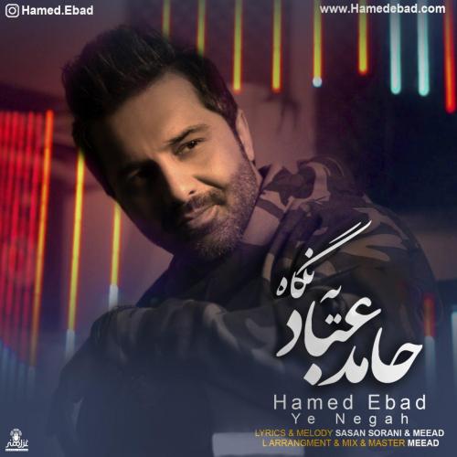 دانلود آهنگ یه نگاه دانلود آهنگ یه نگاه